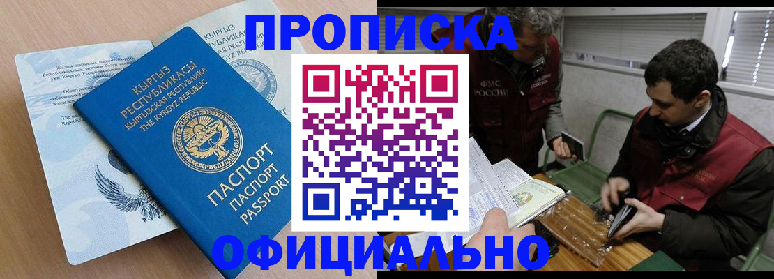 прописка в Железногорск-Илимском