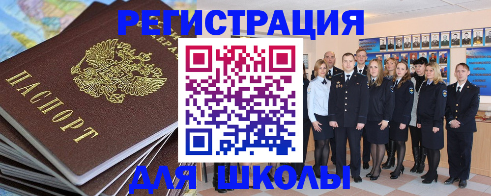 прописка для школы в Железногорск-Илимском