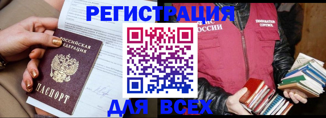 временная регистрация для всех в Железногорск-Илимском